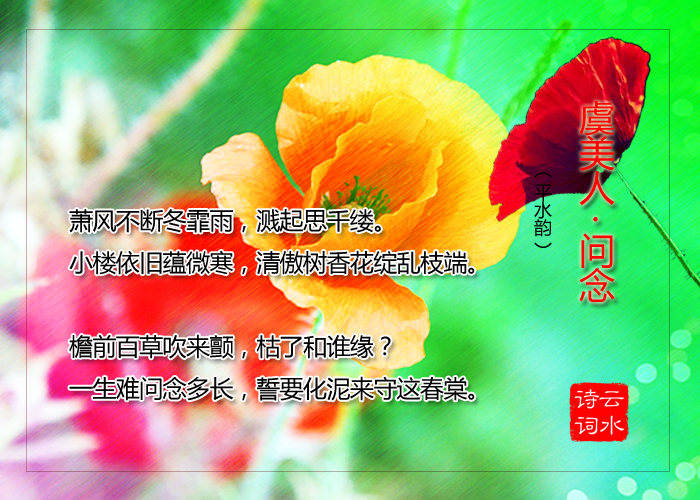 虞美人·问念.jpg 虞美人·问念.jpg