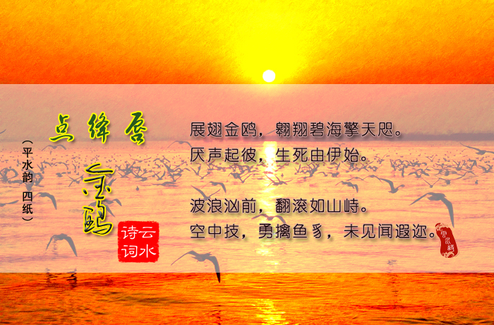 点绛唇 金鸥.jpg