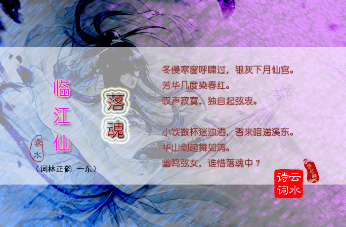 临江仙 落魂.jpg 临江仙 落魂.jpg