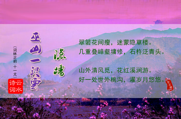 巫山一段云 隐楼.jpg 巫山一段云 隐楼.jpg