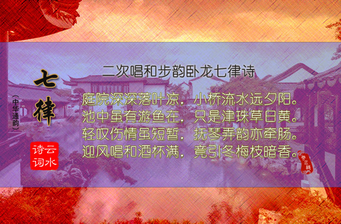 七律 二次唱和步韵卧龙七律诗.jpg