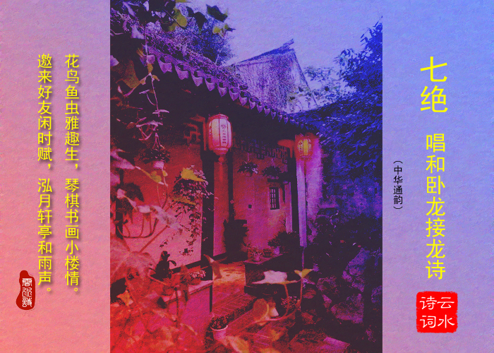 七绝 唱和卧龙接龙诗.jpg