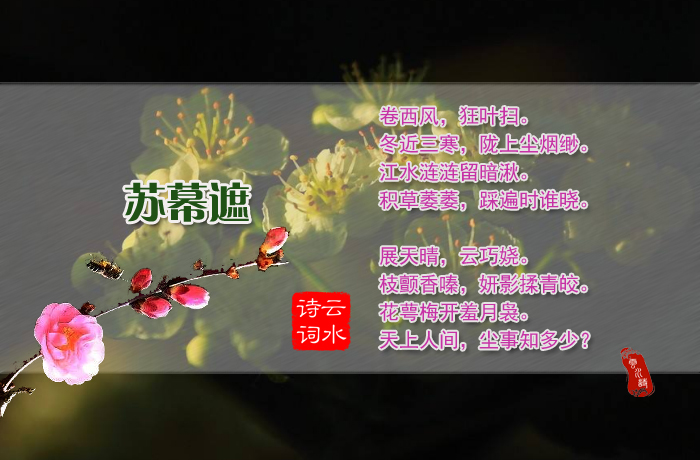 苏幕遮.jpg 苏幕遮.jpg